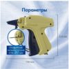 Пистолет-маркиратор игловой, стандартная игла, BRAUBERG, 291037