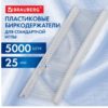 Соединители-биркодержатели пластиковые для игловых пистолетов, стандартная игла, 25 мм, 5000 шт., BRAUBERG, 291041